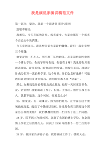 我是演说家演讲稿范文件
