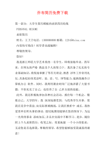 乔布简历免费下载