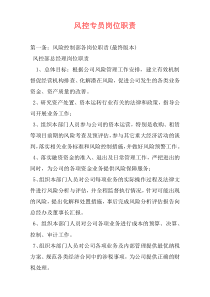 风控专员岗位职责