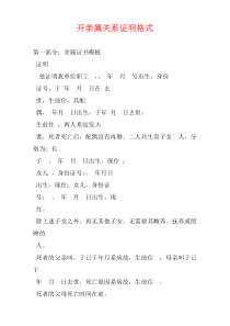 开亲属关系证明格式