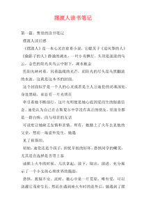 摆渡人读书笔记