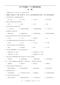 重庆市区县2018-2019学年高一生物下学期期末考试试题（PDF）