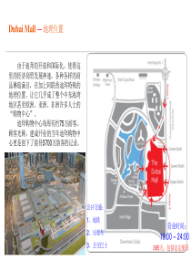 阿联酋迪拜购物中心项目整体商业运营策略报告_20页