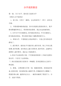 分手说的狠话