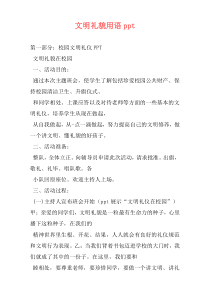 文明礼貌用语ppt