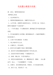 毛衣爱心寄语卡内容