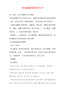 英语道歉信常用句子