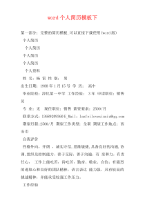 word个人简历模板下