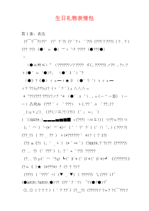 生日礼物表情包