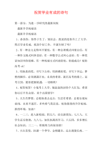 祝贺学业有成的诗句