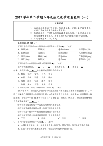 浙江省衢州市2017-2018学年八年级语文下学期教学质量检测试题（一）（pdf） 新人教版