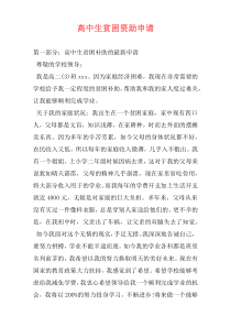 高中生贫困资助申请