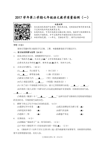 浙江省金华市2017-2018学年七年级语文下学期教学质量检测试题（一）（pdf） 新人教版