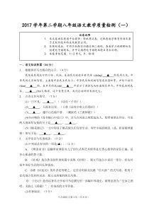 浙江省嘉兴市2017-2018学年八年级语文下学期第一次教学质量检测试题（pdf） 新人教版