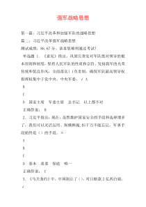 强军战略思想