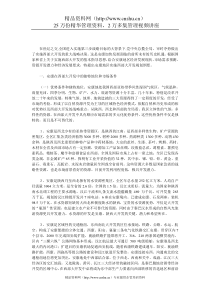陕西安康地区实施西部大开发战略规划纲要