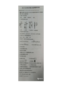 浙江省杭州第二中学2019届高三化学下学期选考模拟考试试题（PDF）