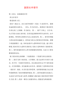 副班长申请书