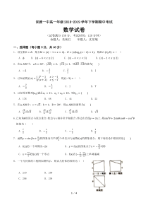 云南省昆明市官渡区第一中学2018-2019学年高一数学下学期期中试题（PDF）