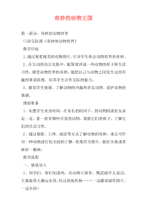 奇妙的动物王国