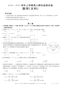 云南省楚雄州元谋县一中2019届高三数学上学期期末考试试题 文（PDF）