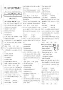 云南省2020年中考道德与法治适应性考试模拟卷（四）（pdf，无答案）