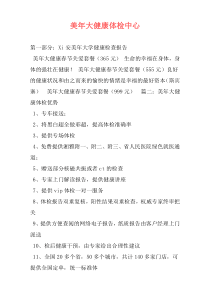 美年大健康体检中心