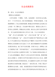 社会实践报告