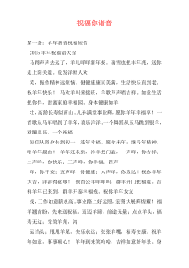 祝福你谐音