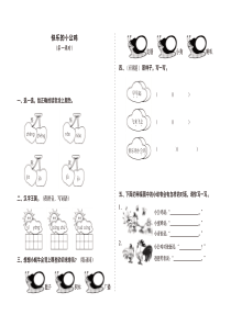 一年级语文下册 十六《快乐》（快乐的小公鸡）随堂练习（无答案）（pdf）北师大版