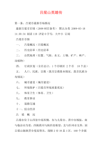 吕梁山英雄传