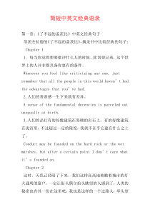 简短中英文经典语录