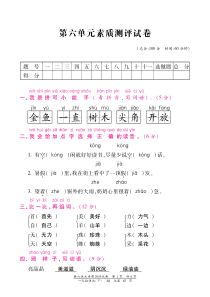 一年级语文下册 第六单元 素质测评试卷（pdf） 新人教版