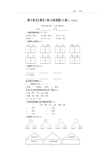 一年级语文下册 第六单元 检测题（B卷，pdf，无答案） 新人教版