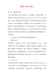 德国小绿叶成分