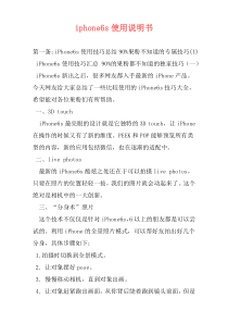 iphone6s使用说明书