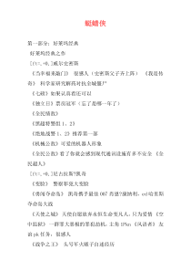 蜓蜻侠