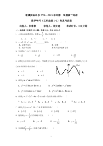 新疆实验中学2018-2019学年高二数学上学期期末考试试题 文（PDF，无答案）