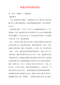 普通话范例我的朋友