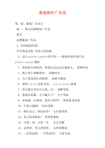 服装特价广告语