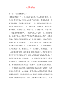 心情感言