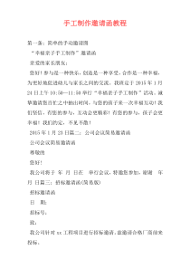 手工制作邀请函教程