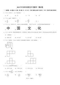 天津市西青区2019年中考数学一模试卷（pdf，含解析）