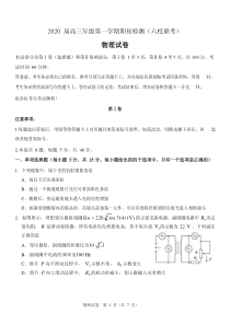 天津市天津南开中学等六校2020届高三物理上学期期初检测试题（PDF）