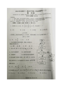 天津市十二校联考2019届高三数学下学期二模考试试题 理（PDF）