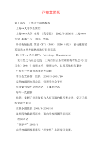 乔布堂简历
