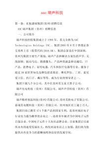 aac瑞声科技