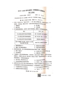 天津市七校2020届高三历史上学期期中联考试题（PDF）