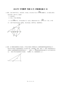 天津市南开区2019年中考数学考前15天冲刺强化练习（3）（pdf）