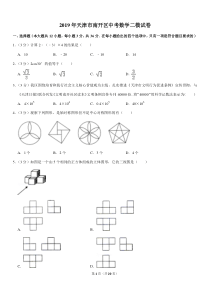 天津市南开区2019年中考数学二模试卷（pdf，含解析）